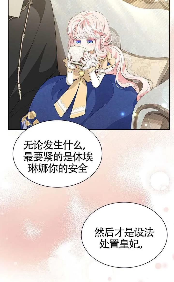 我拒绝了宠爱，为什么还要执着啊 第53话 第72页