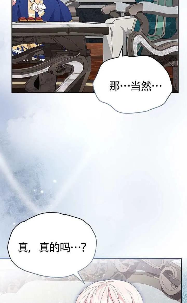 我拒绝了宠爱，为什么还要执着啊 第53话 第6页