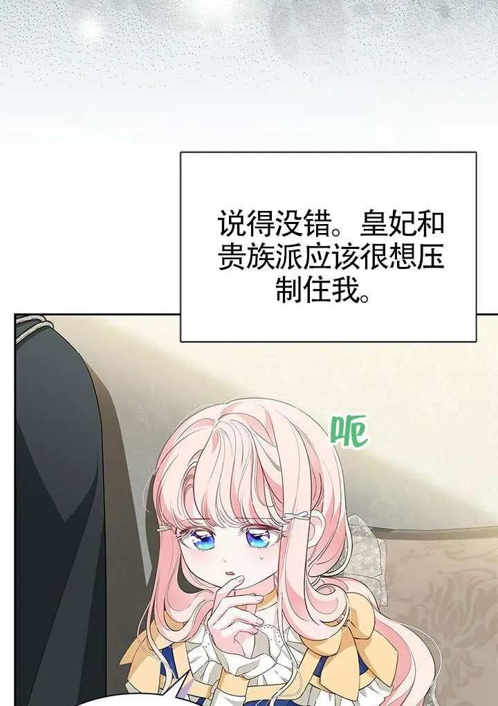 我拒绝了宠爱，为什么还要执着啊 第53话 第86页