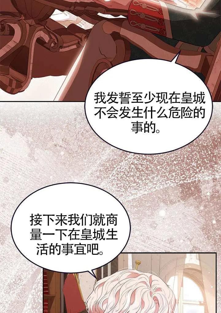 我拒绝了宠爱，为什么还要执着啊 第53话 第78页