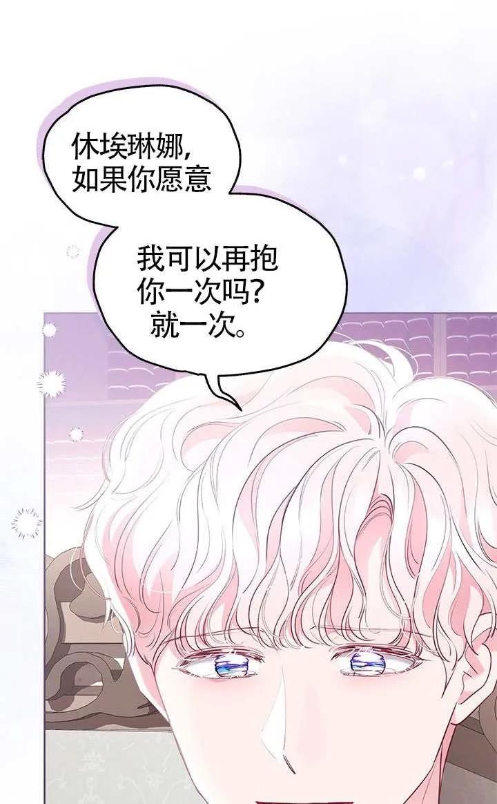 我拒绝了宠爱，为什么还要执着啊 第53话 第47页