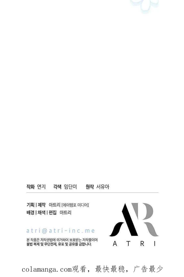 我拒绝了宠爱，为什么还要执着啊 第53话 第100页