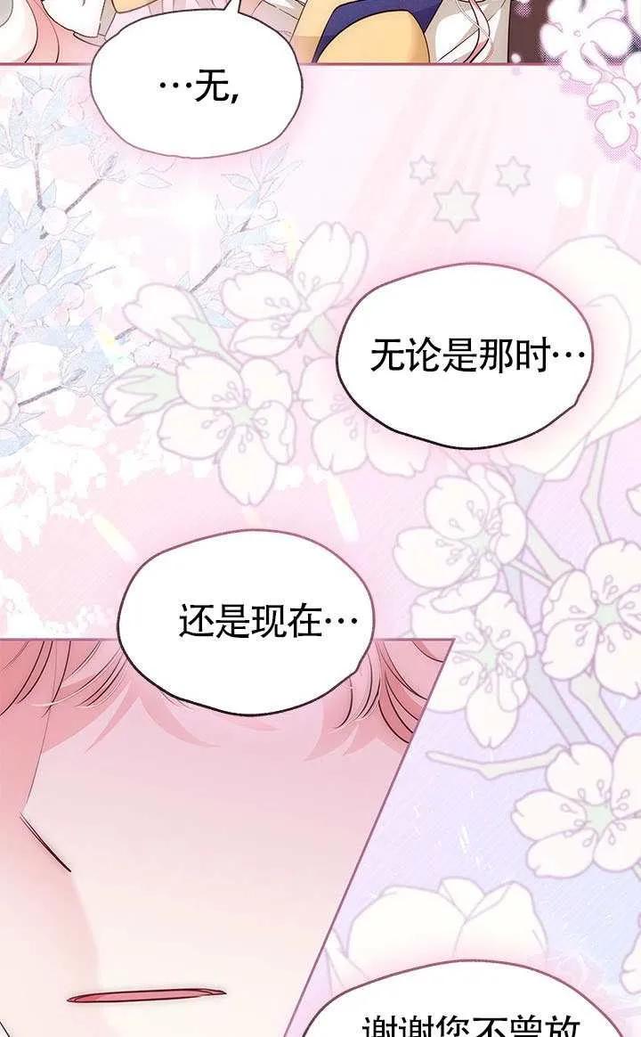 我拒绝了宠爱，为什么还要执着啊 第53话 第23页