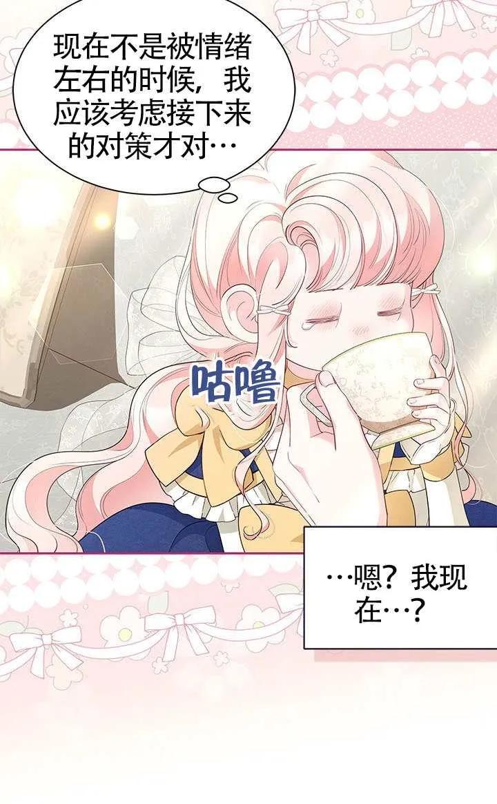 我拒绝了宠爱，为什么还要执着啊 第53话 第34页
