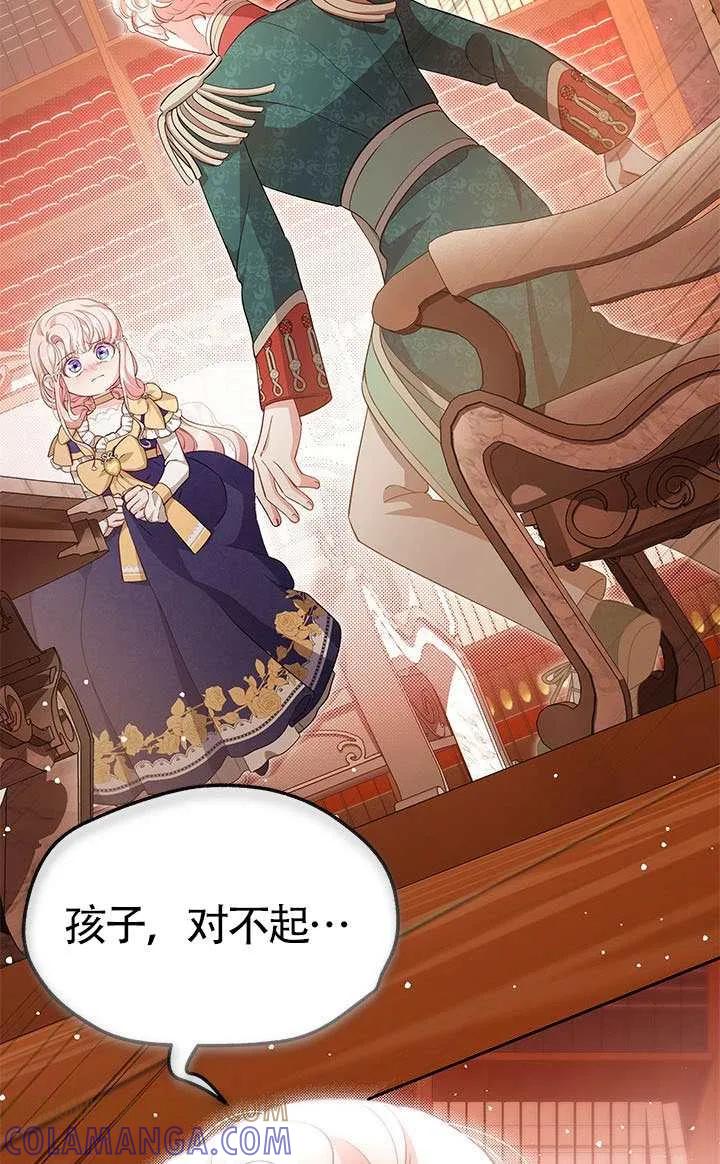 我拒绝了宠爱，为什么还要执着啊 第53话 第13页