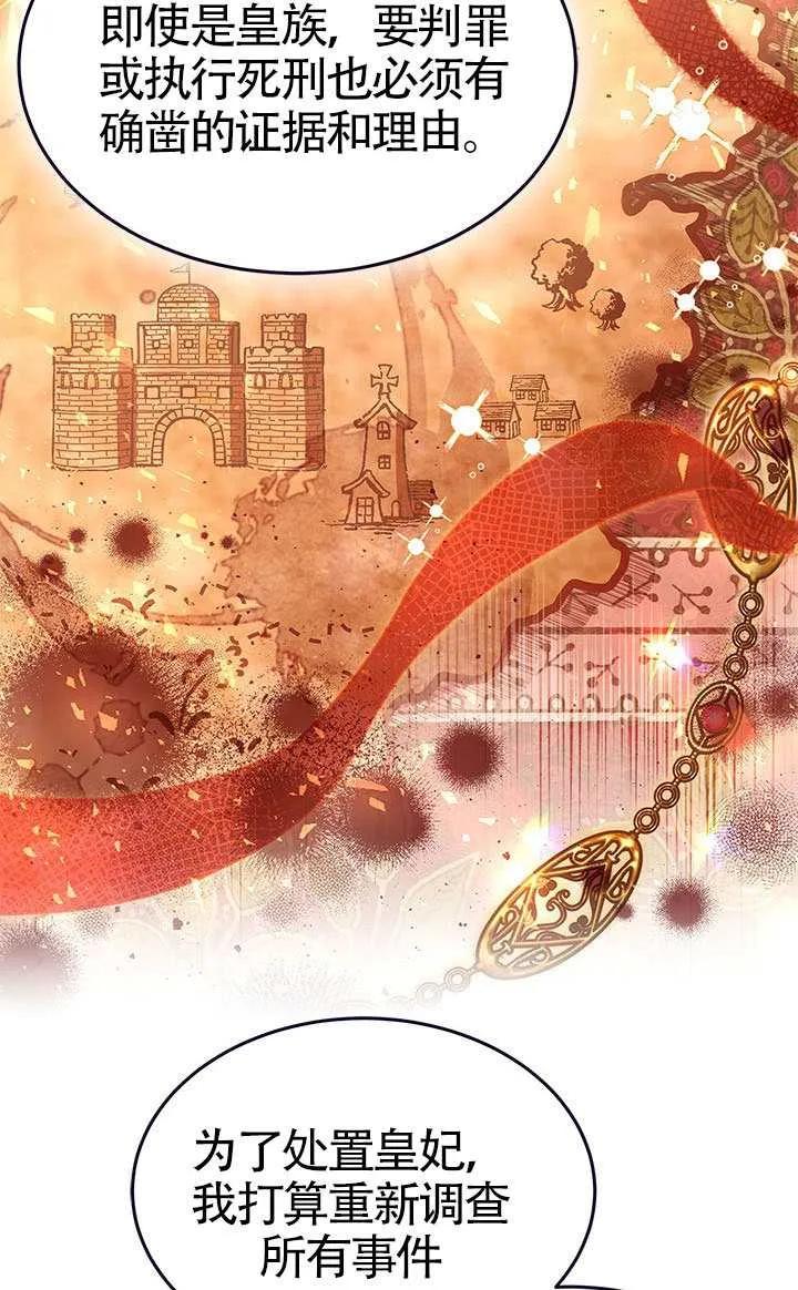 我拒绝了宠爱，为什么还要执着啊 第53话 第75页