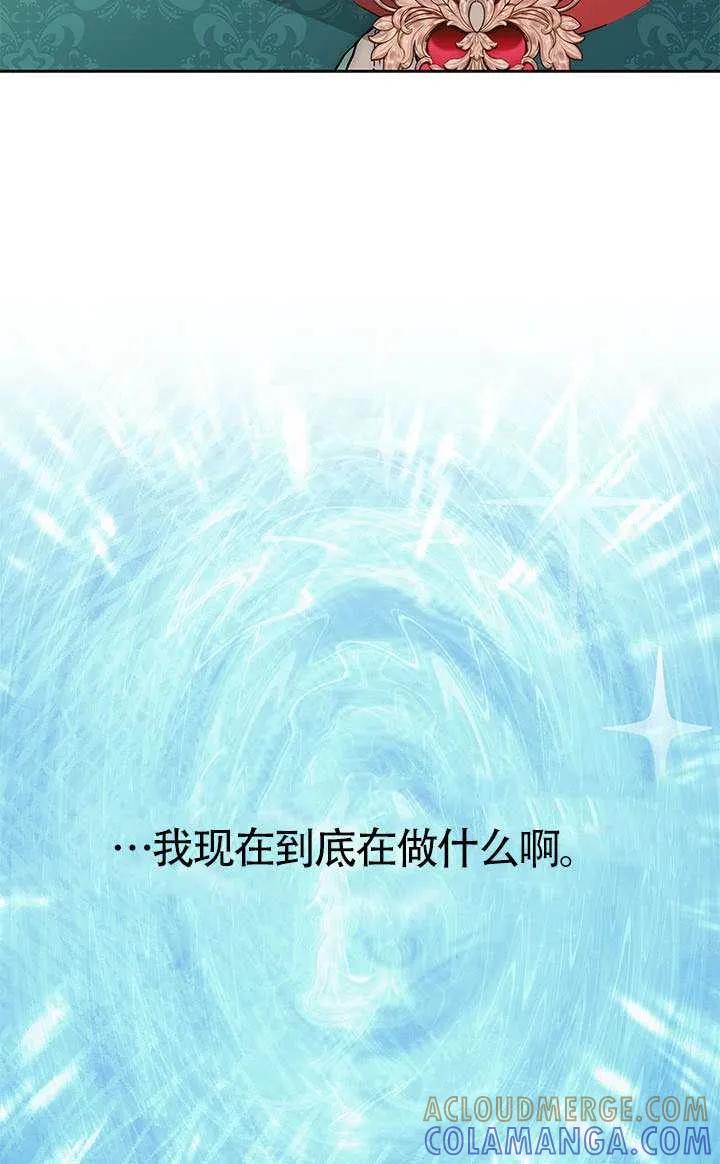我拒绝了宠爱，为什么还要执着啊 第53话 第25页