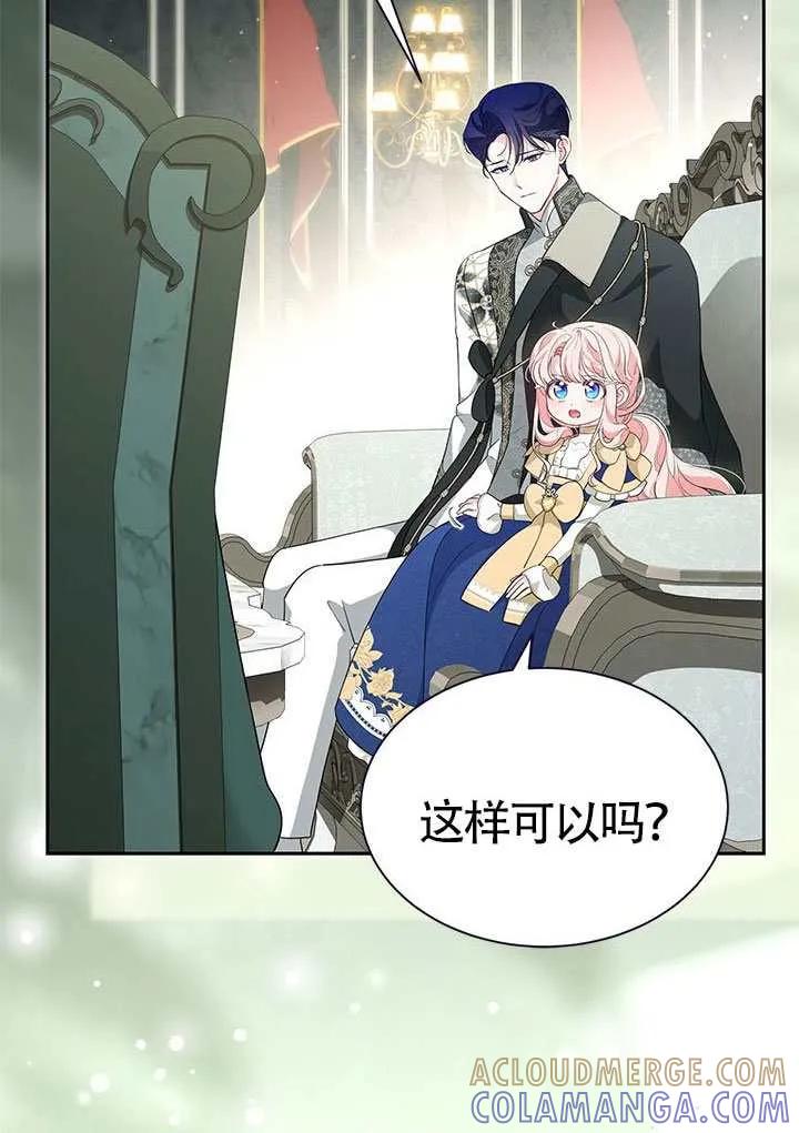 我拒绝了宠爱，为什么还要执着啊 第53话 第89页