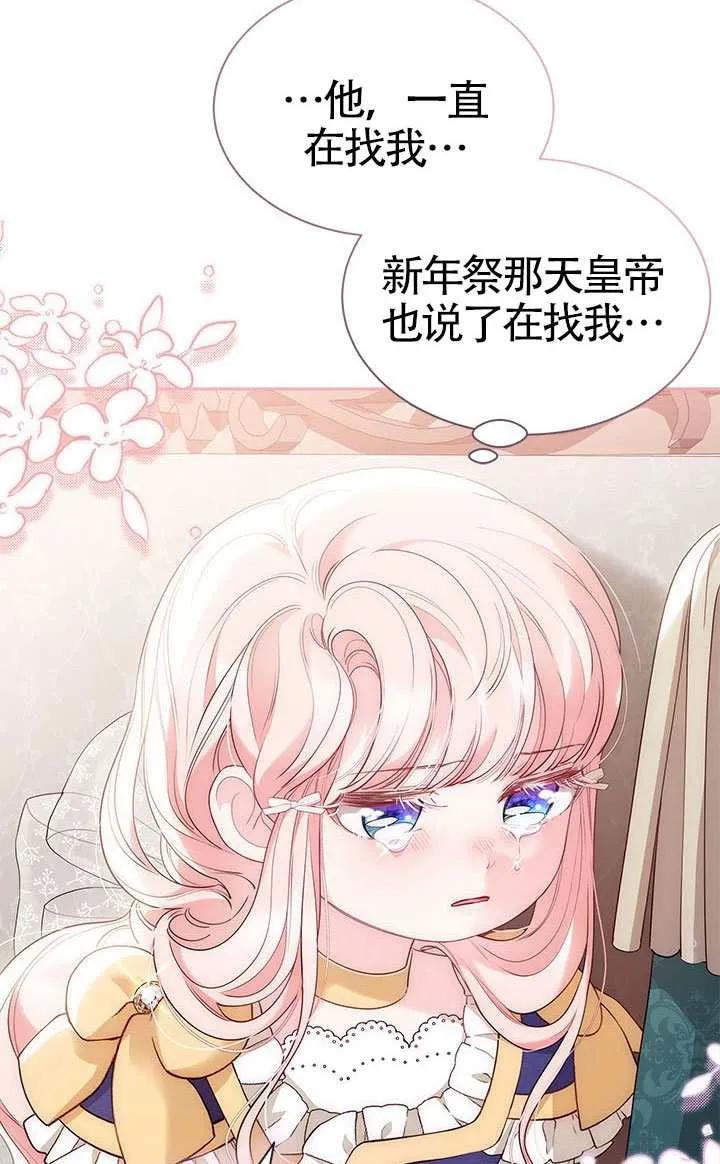 我拒绝了宠爱，为什么还要执着啊 第53话 第22页