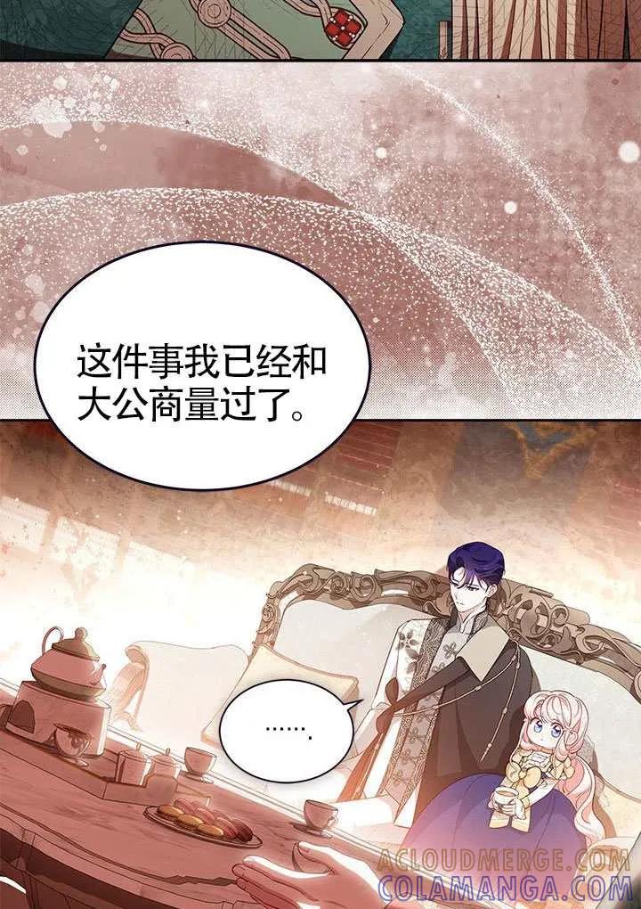 我拒绝了宠爱，为什么还要执着啊 第53话 第77页