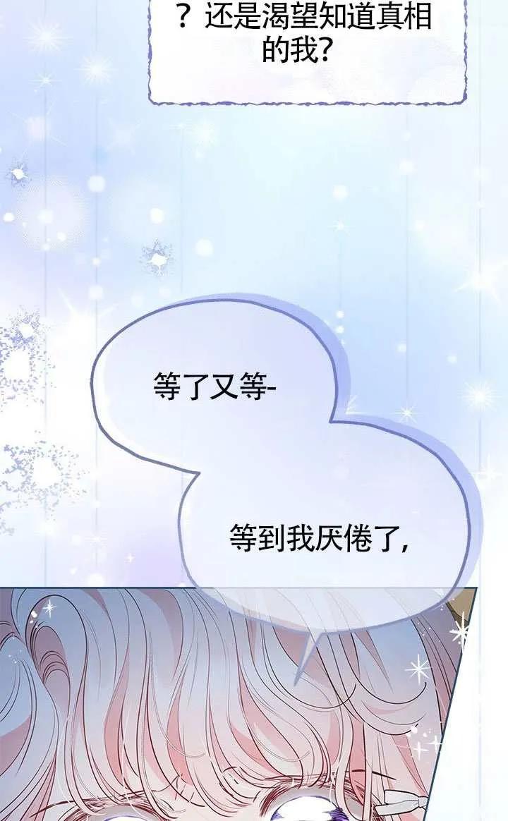 我拒绝了宠爱，为什么还要执着啊 第53话 第10页