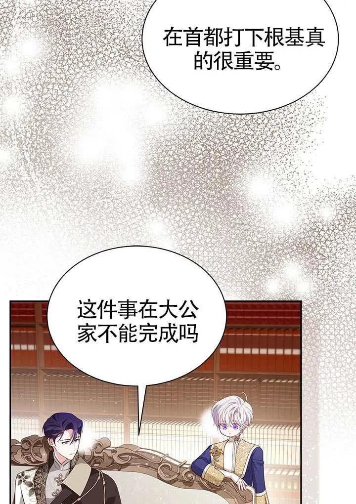 我拒绝了宠爱，为什么还要执着啊 第53话 第82页