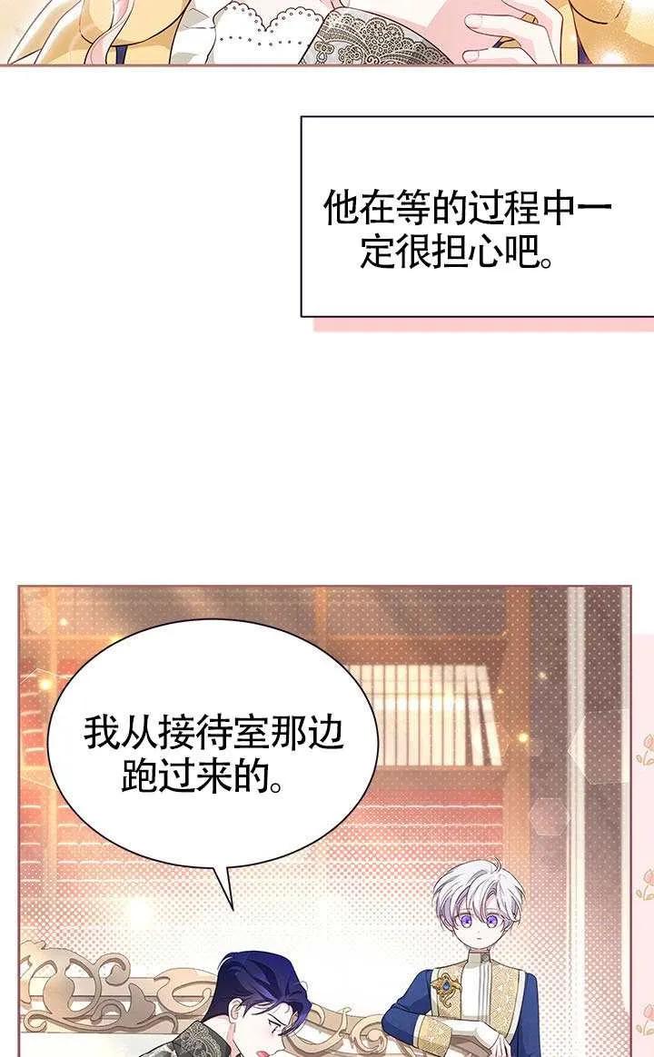 我拒绝了宠爱，为什么还要执着啊 第53话 第67页