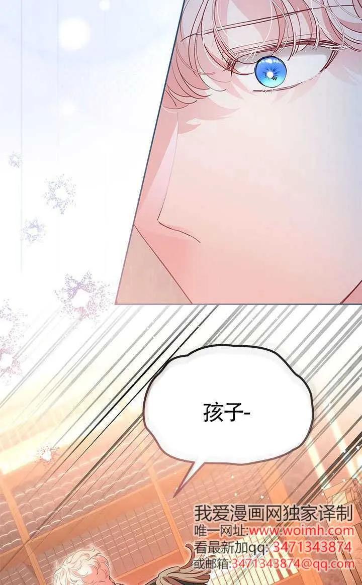 我拒绝了宠爱，为什么还要执着啊 第53话 第12页