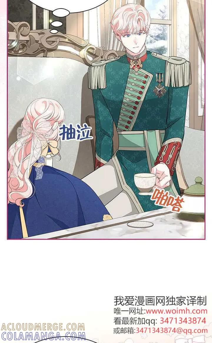 我拒绝了宠爱，为什么还要执着啊 第53话 第33页