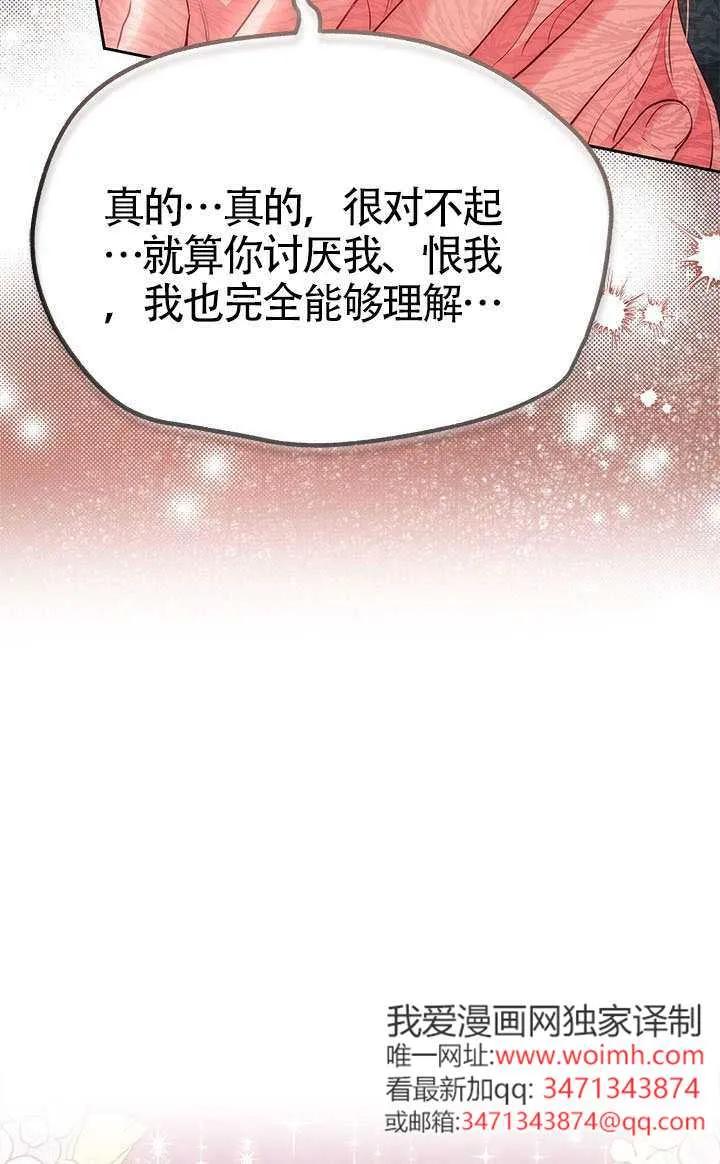 我拒绝了宠爱，为什么还要执着啊 第53话 第19页