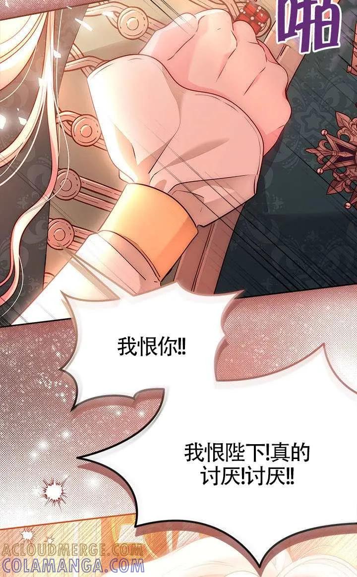 我拒绝了宠爱，为什么还要执着啊 第53话 第17页