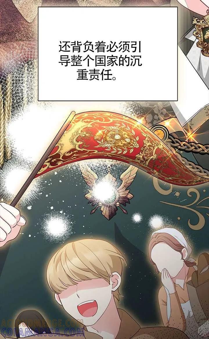 我拒绝了宠爱，为什么还要执着啊 第53话 第45页