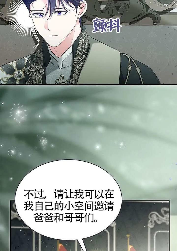 我拒绝了宠爱，为什么还要执着啊 第53话 第88页