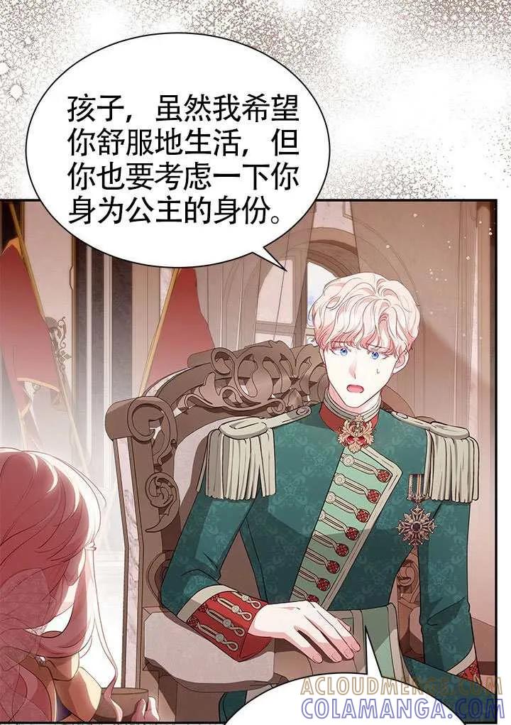 我拒绝了宠爱，为什么还要执着啊 第53话 第81页
