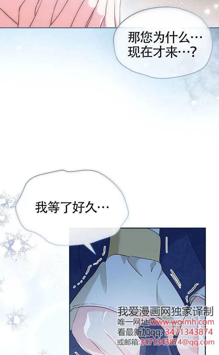 我拒绝了宠爱，为什么还要执着啊 第53话 第8页