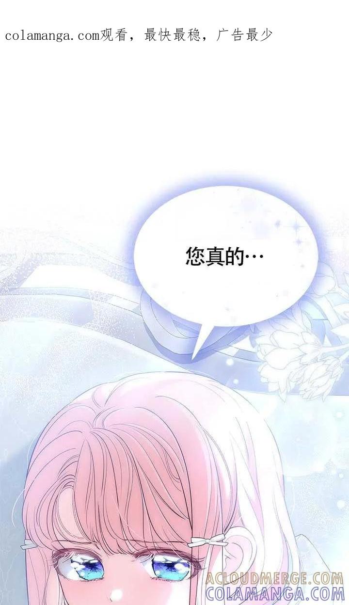 我拒绝了宠爱，为什么还要执着啊 第53话 第1页