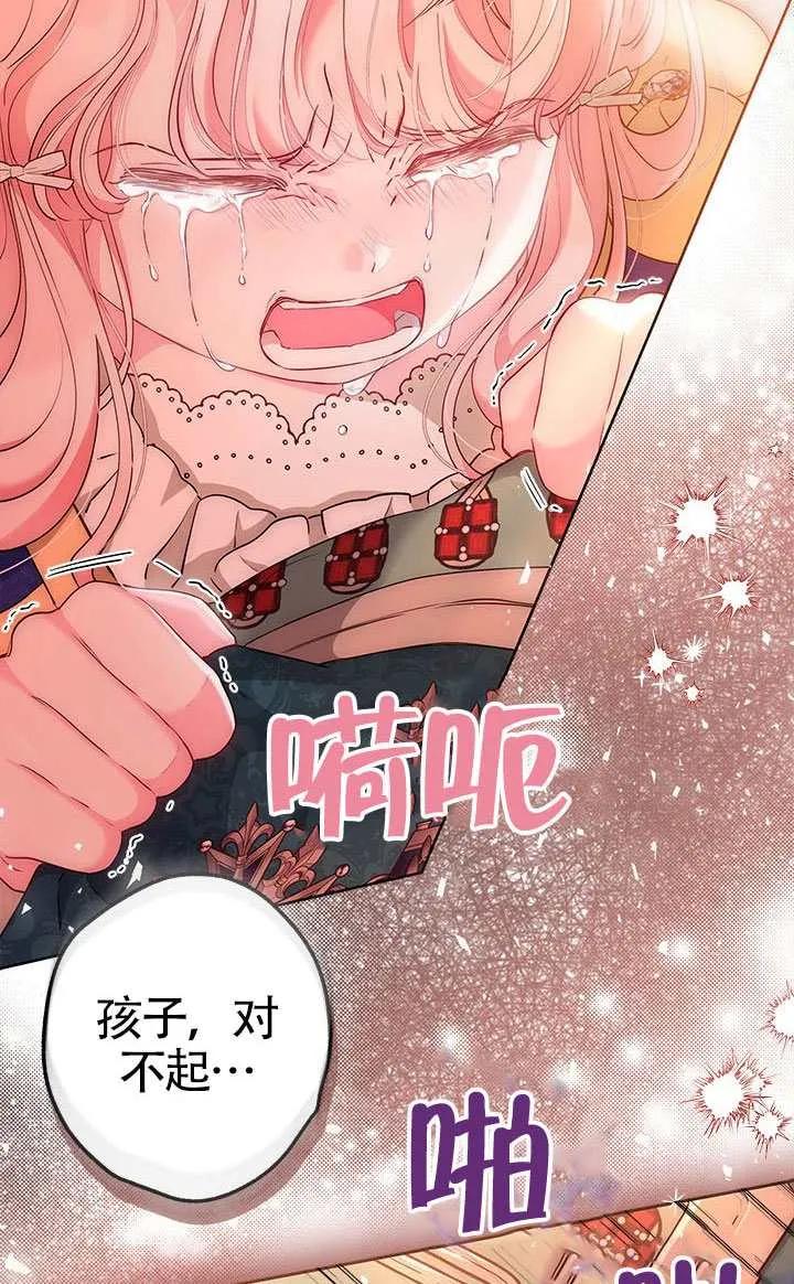 我拒绝了宠爱，为什么还要执着啊 第53话 第16页