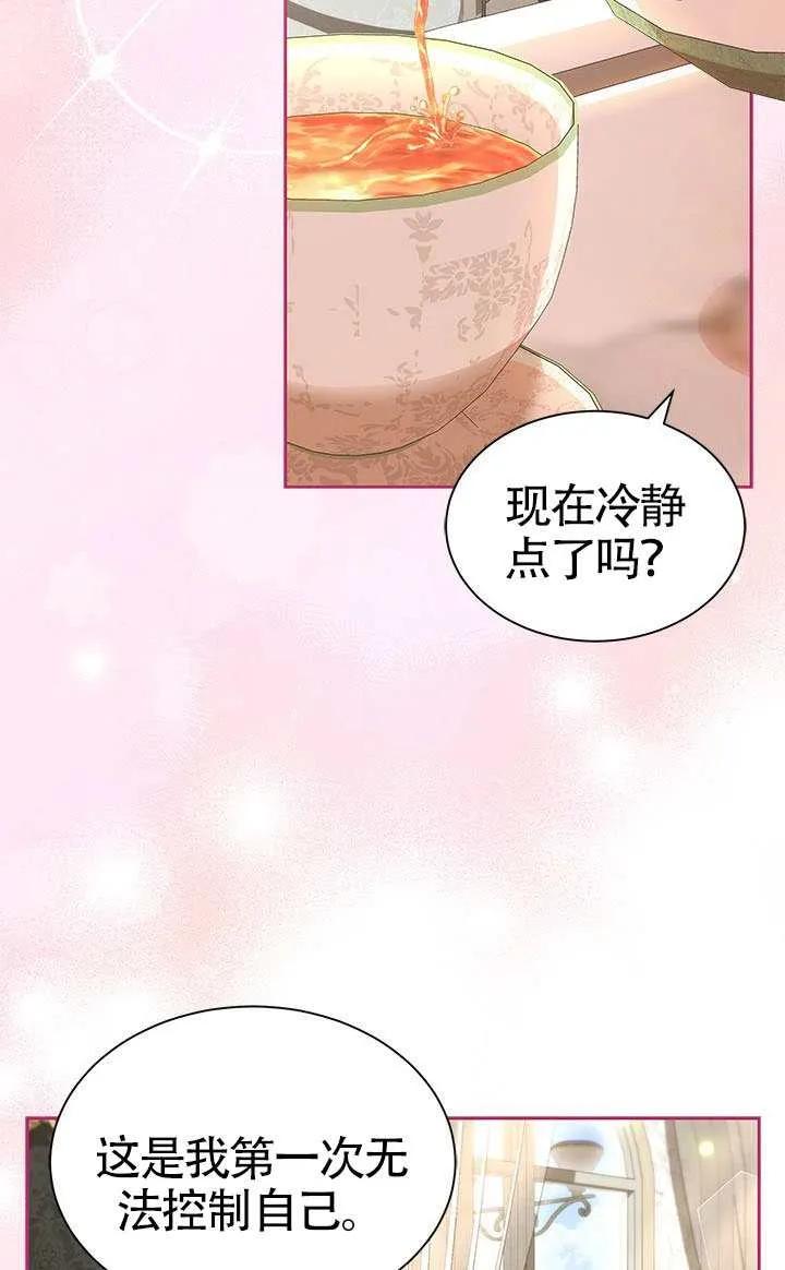 我拒绝了宠爱，为什么还要执着啊 第53话 第32页