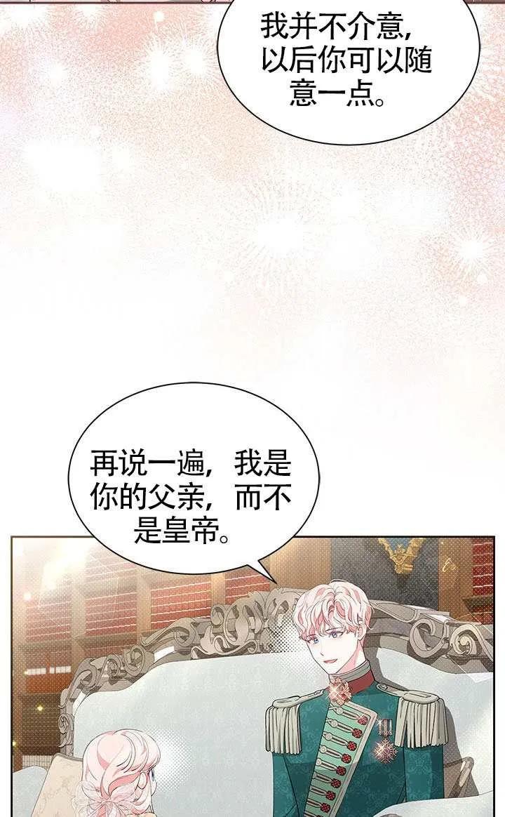 我拒绝了宠爱，为什么还要执着啊 第53话 第40页