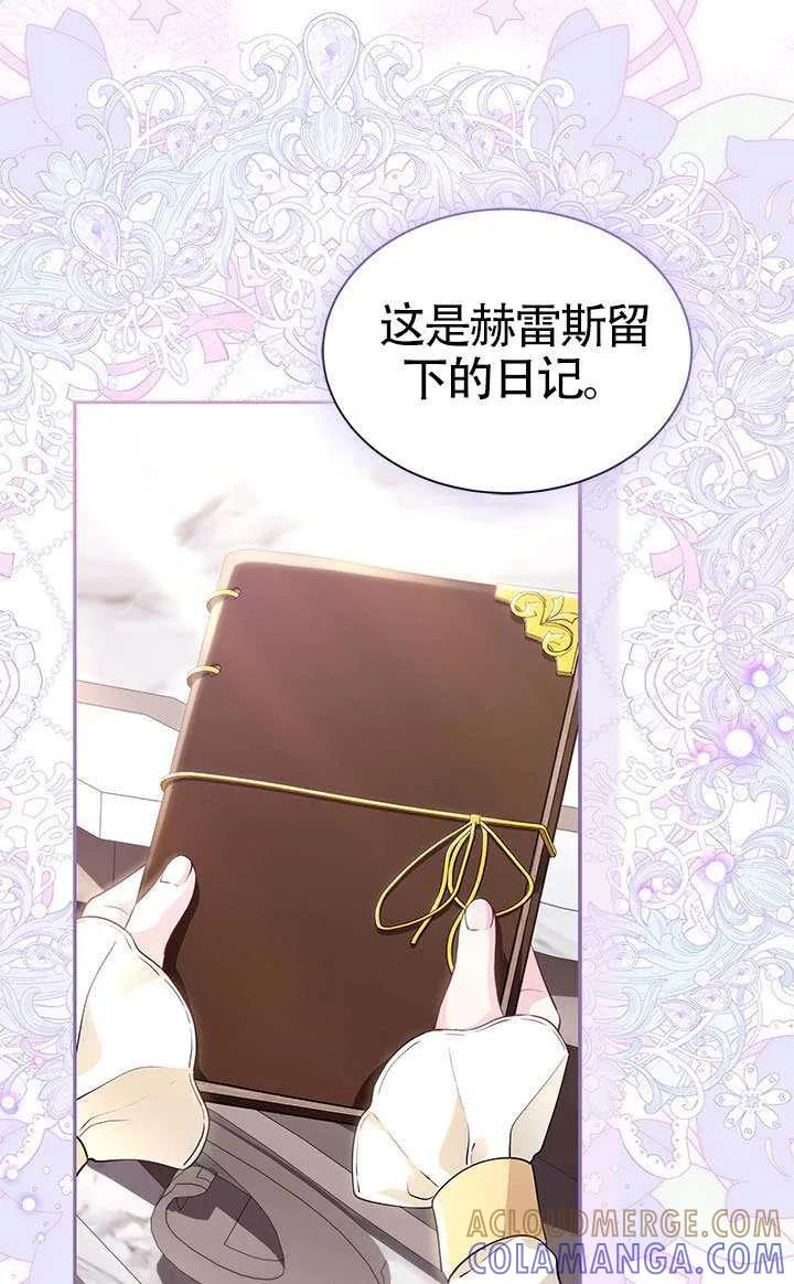 我拒绝了宠爱，为什么还要执着啊 第53话 第57页