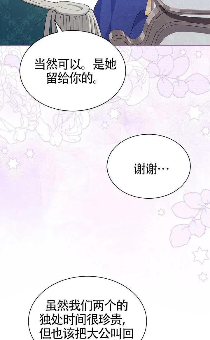 我拒绝了宠爱，为什么还要执着啊 第53话 第60页