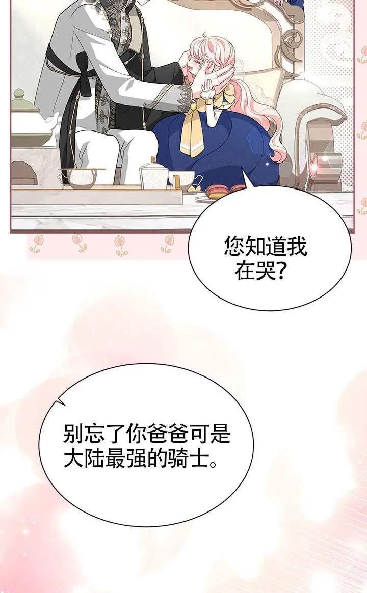 我拒绝了宠爱，为什么还要执着啊 第53话 第68页