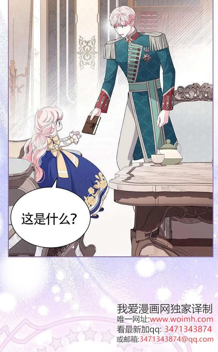 我拒绝了宠爱，为什么还要执着啊 第53话 第56页