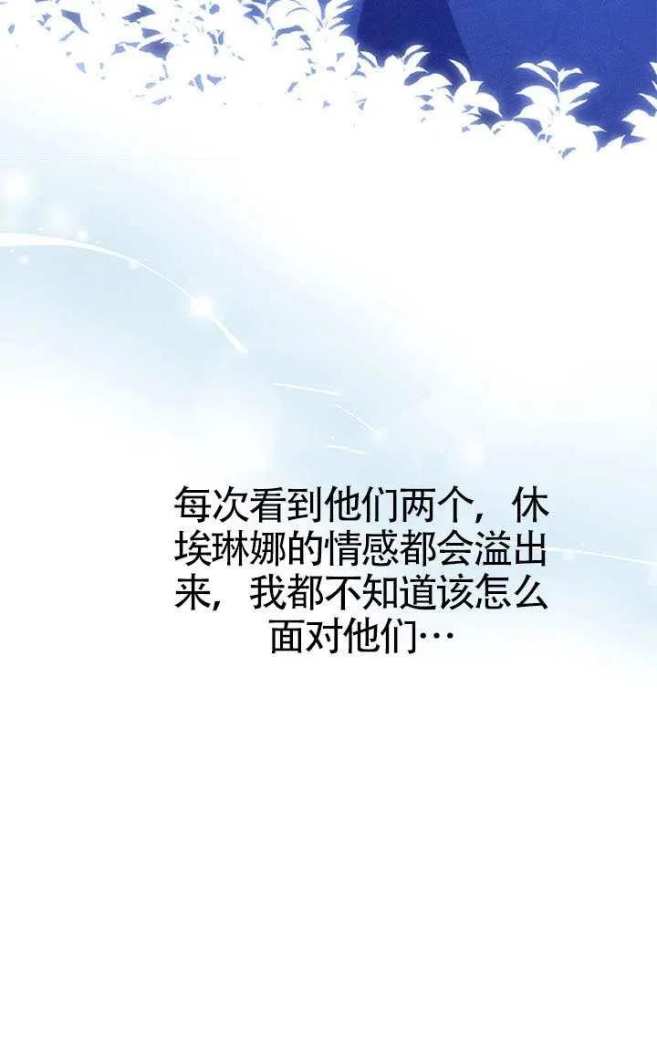 我拒绝了宠爱，为什么还要执着啊 第53话 第30页