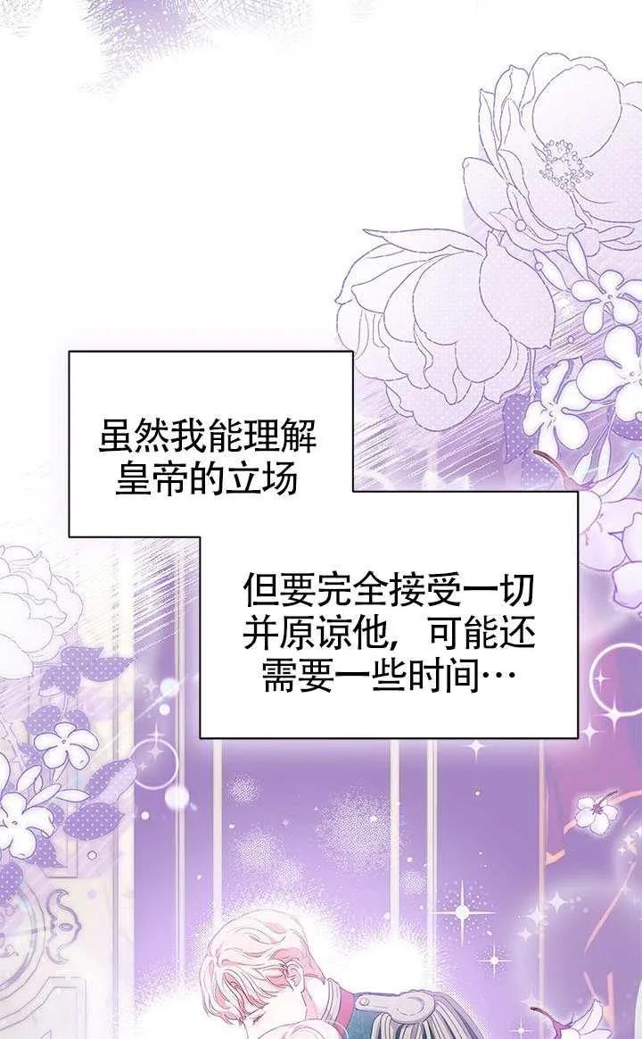 我拒绝了宠爱，为什么还要执着啊 第53话 第50页