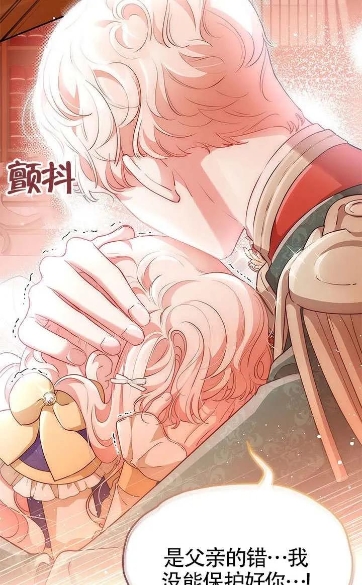 我拒绝了宠爱，为什么还要执着啊 第53话 第14页
