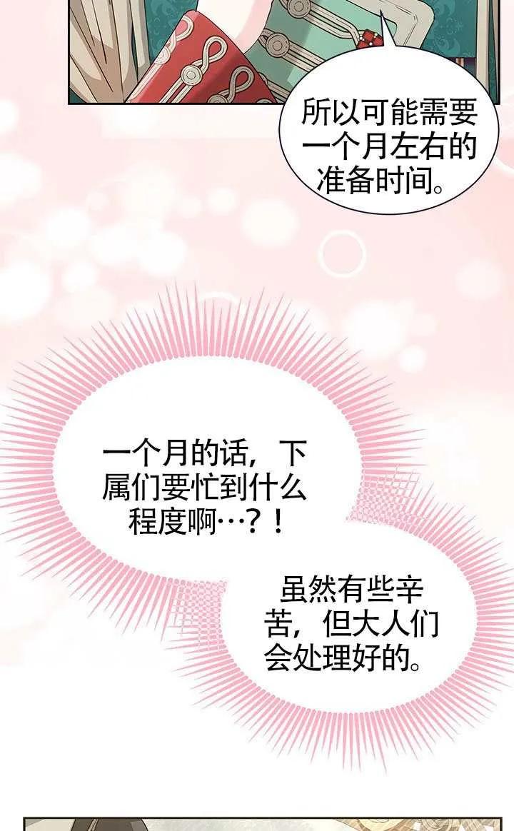 我拒绝了宠爱，为什么还要执着啊 第53话 第71页