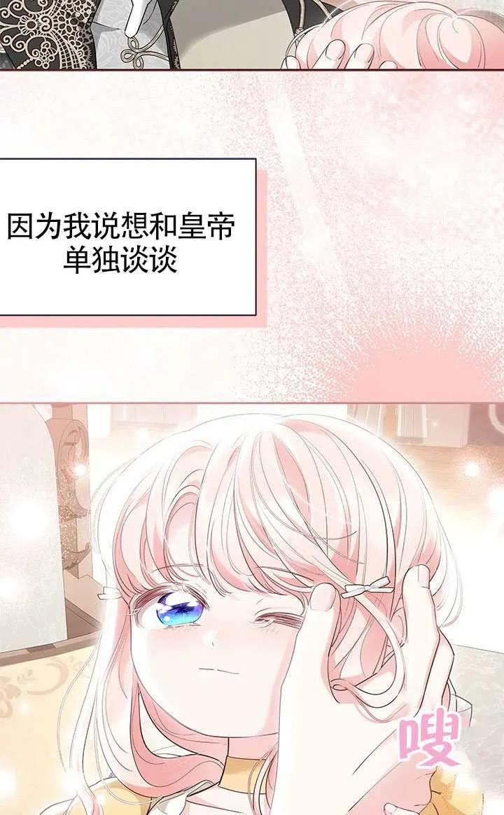 我拒绝了宠爱，为什么还要执着啊 第53话 第66页