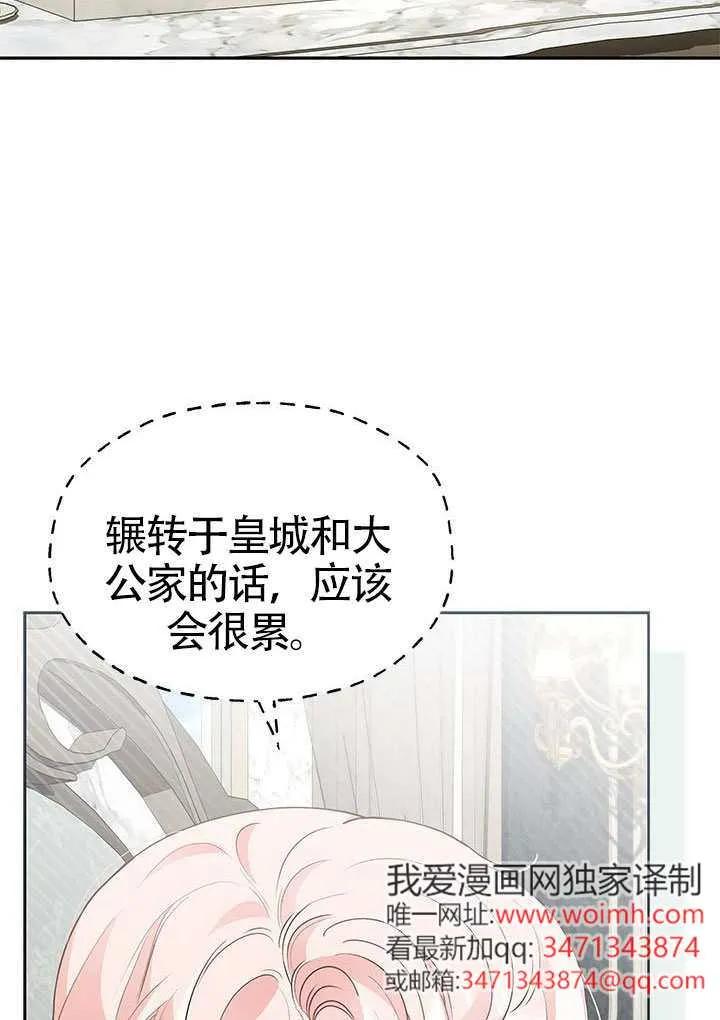 我拒绝了宠爱，为什么还要执着啊 第53话 第91页