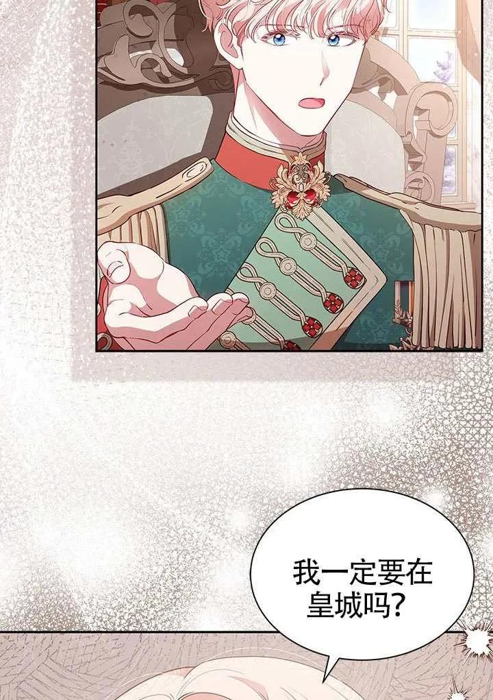 我拒绝了宠爱，为什么还要执着啊 第53话 第79页