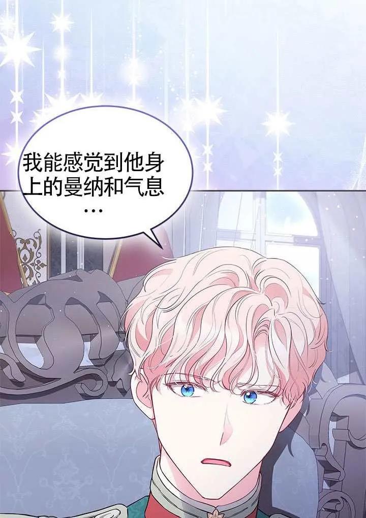 我拒绝了宠爱，为什么还要执着啊 第53话 第96页