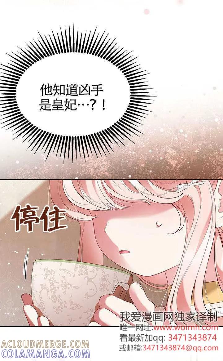我拒绝了宠爱，为什么还要执着啊 第53话 第73页