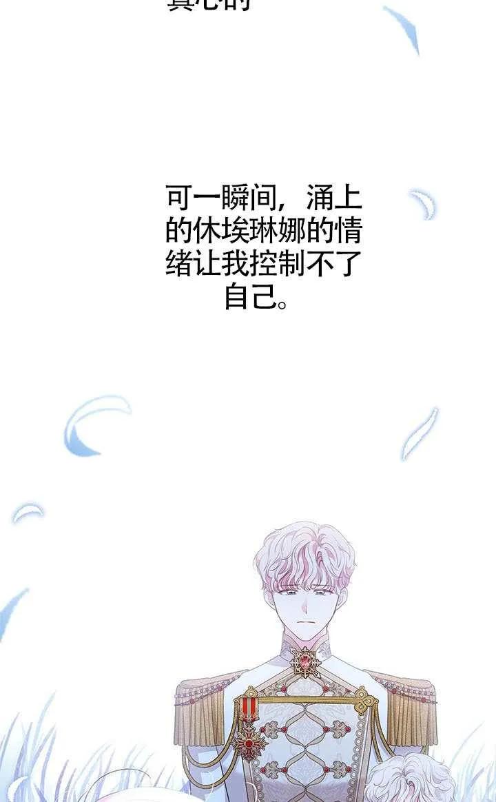 我拒绝了宠爱，为什么还要执着啊 第53话 第28页