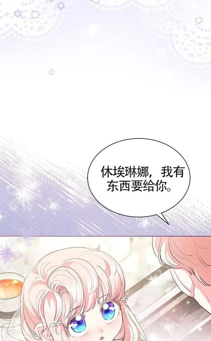 我拒绝了宠爱，为什么还要执着啊 第53话 第52页