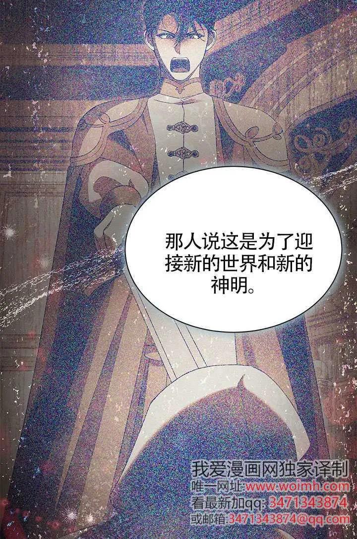 我拒绝了宠爱，为什么还要执着啊 第54话 第48页