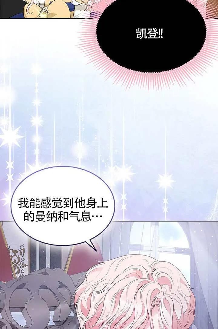 我拒绝了宠爱，为什么还要执着啊 第54话 第4页