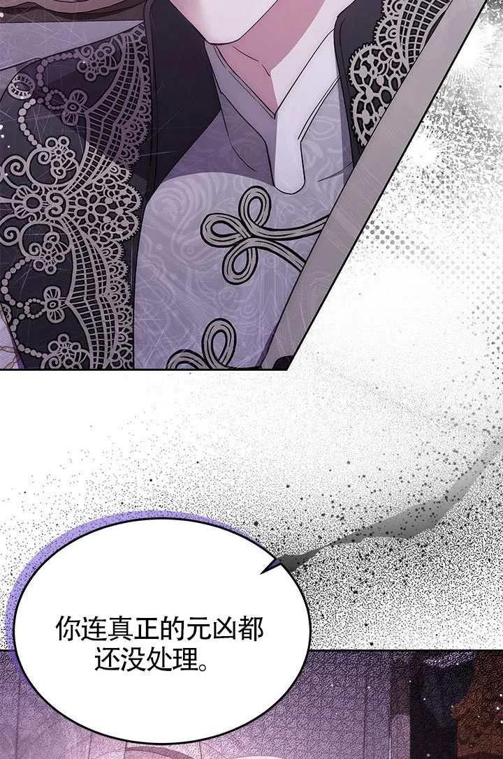 我拒绝了宠爱，为什么还要执着啊 第54话 第42页