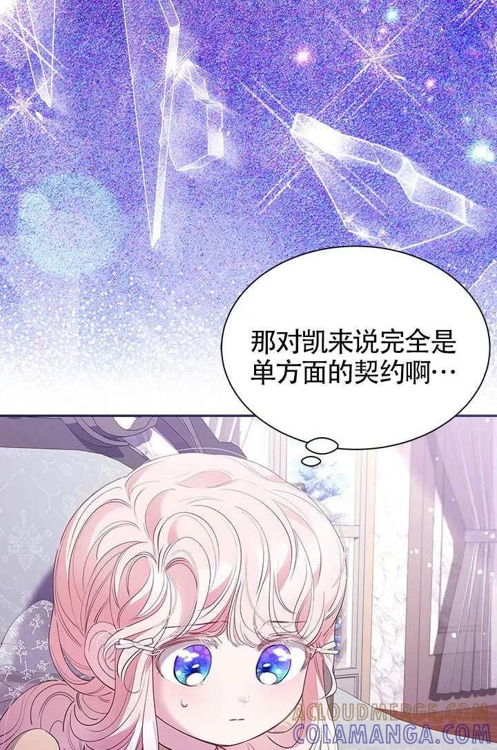 我拒绝了宠爱，为什么还要执着啊 第54话 第33页