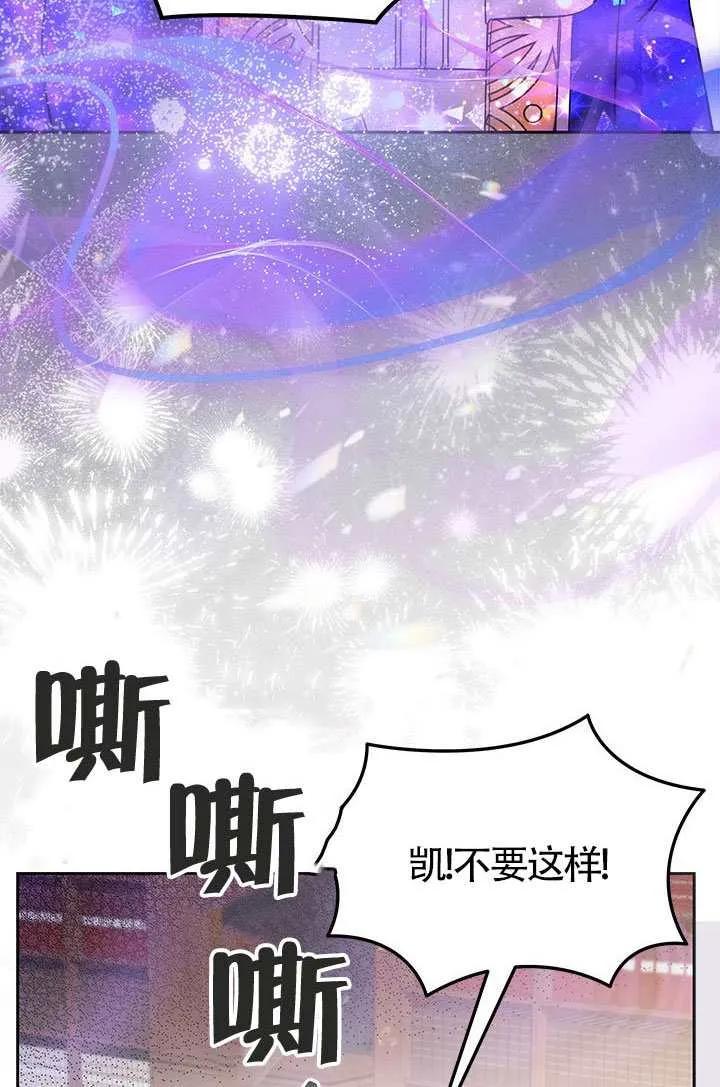 我拒绝了宠爱，为什么还要执着啊 第54话 第39页