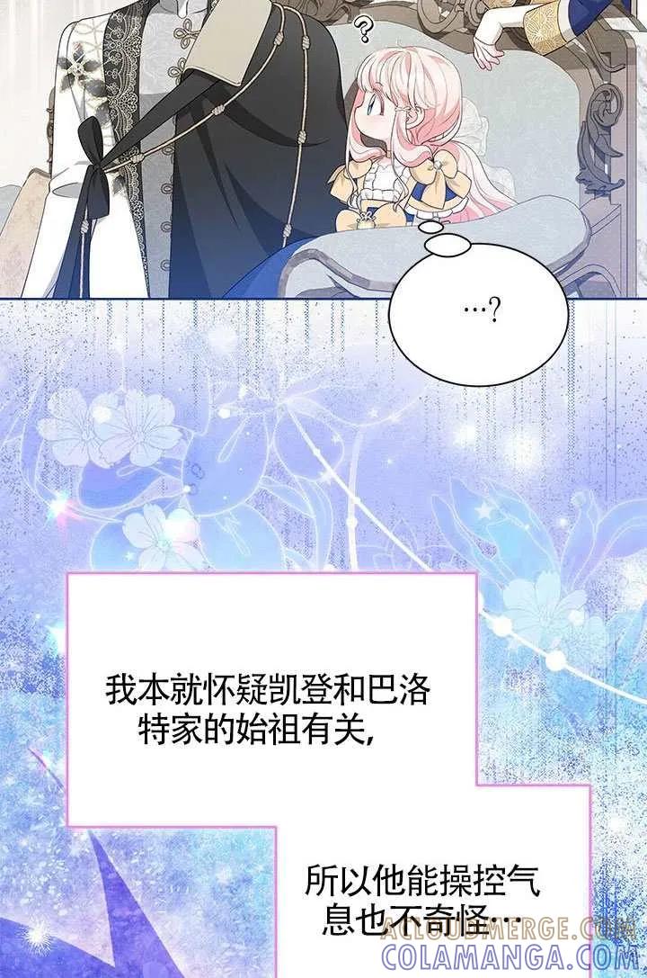 我拒绝了宠爱，为什么还要执着啊 第54话 第9页